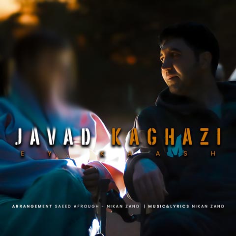 دانلود آهنگ جواد کاغذی ای کاش دانلود آهنگ جواد کاغذی ای کاش